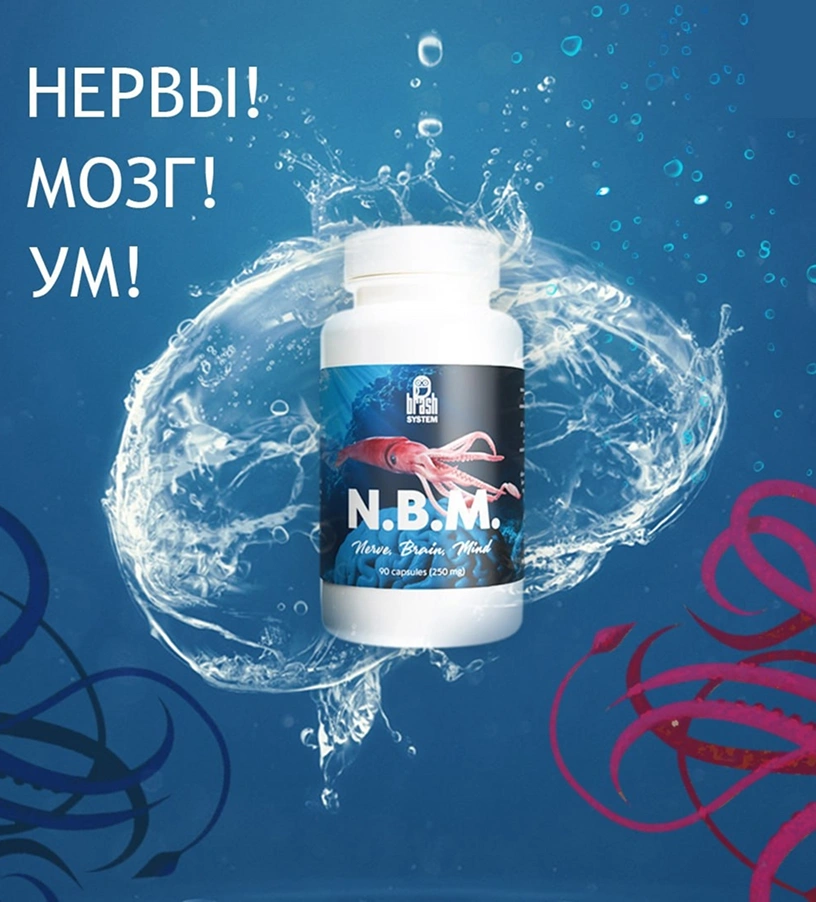 Нервы! Мозг! Ум! 